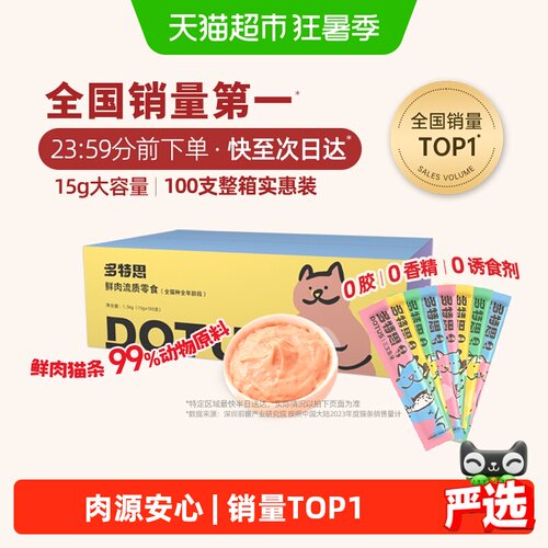 DOTUS多特思全阶段牛磺酸猫条