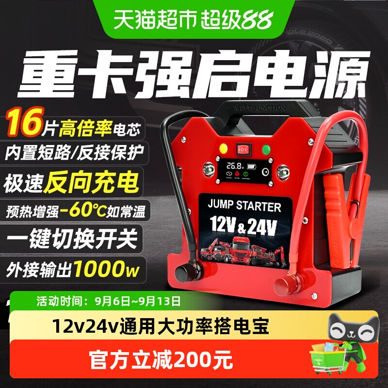 Maxcellent大容量货车搭电宝图片
