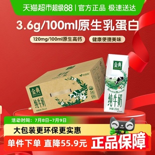 【5-6月产】伊利金典纯牛奶250ml*24盒/箱3.6蛋白学生早餐环保装