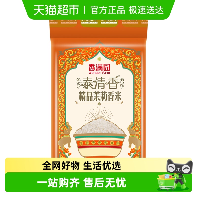 香满园泰清香精品茉莉香米5kg