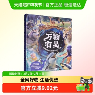 万物有灵-动物教会我们的爱与成长二三事 丁雪著 少儿动漫书 正版