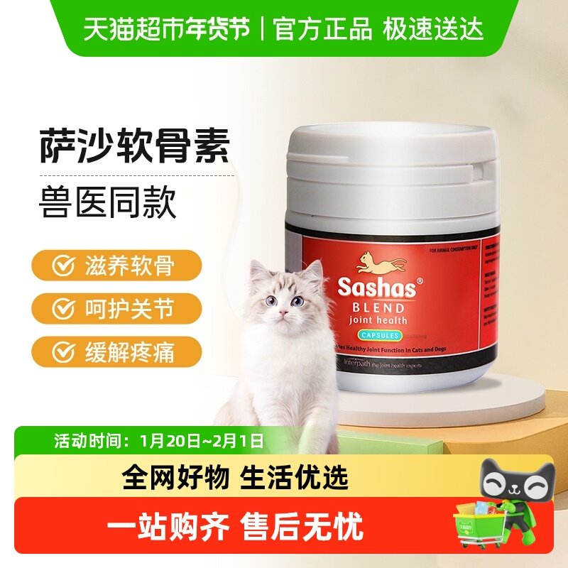 萨沙鲨鱼软骨素猫咪专用护关节曼基康折耳猫矮脚猫补钙钙片关节灵,宠物/宠物食品及用品,猫氨基酸/维生素/钙铁锌,淘宝优惠券,粉丝福利购,淘宝优惠卷
