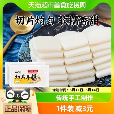 云山半宁波年糕片400g×2袋火锅食材