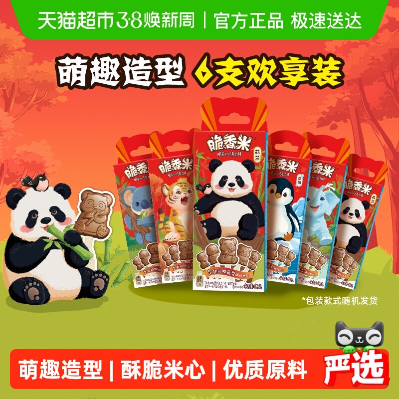 脆香米动物造型牛奶巧克力棒棒糖12g*6支儿童小零食糖果休闲小吃 - 天猫超市出品