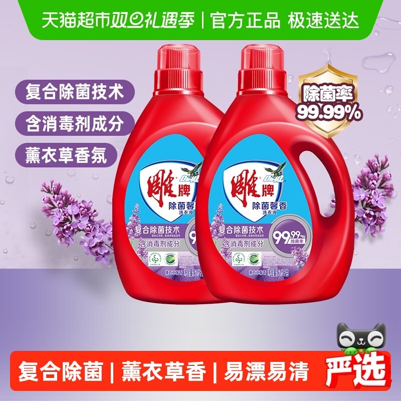 【超级桶】雕牌除菌馨香洗衣液除菌99.99%机洗手洗家用
