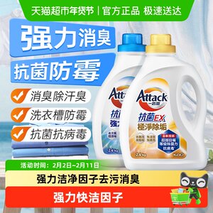 进口花王洁霸强效消臭洗衣液除菌抗菌洗衣机槽清洁防霉多合一洗衣