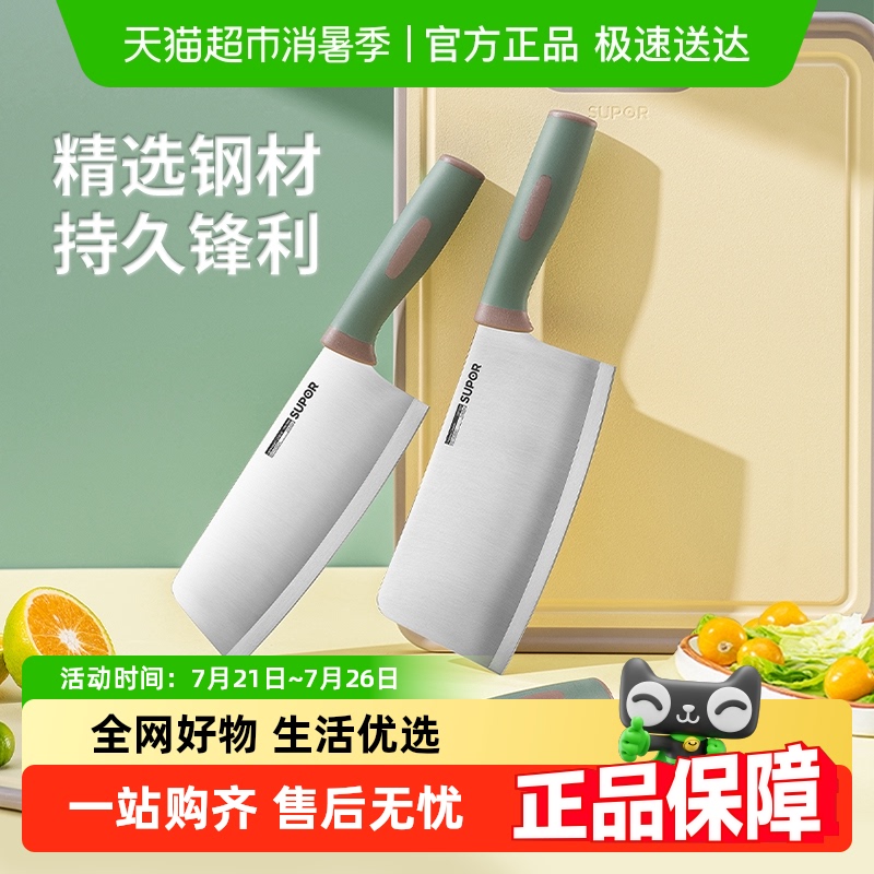 苏泊尔刀具厨房家用锋利切菜