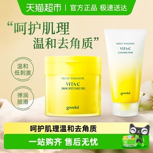 韩国进口果达儿济州青橘维他命vc棉片去角质透明质酸保湿 清洁面乳