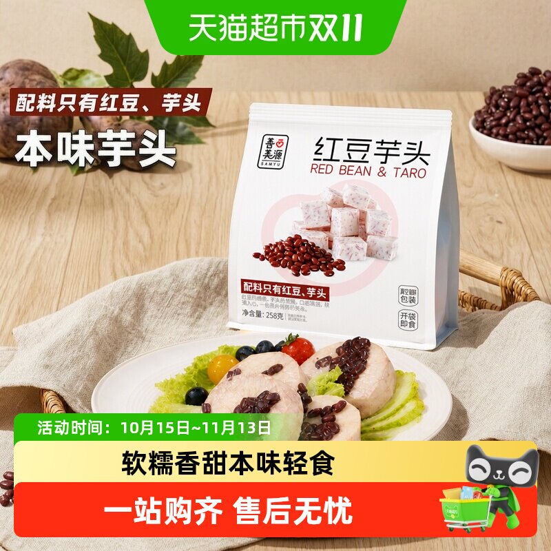 善美源红豆芋头条免蒸煮真即食软糯香甜本味轻食代餐网红休闲零食