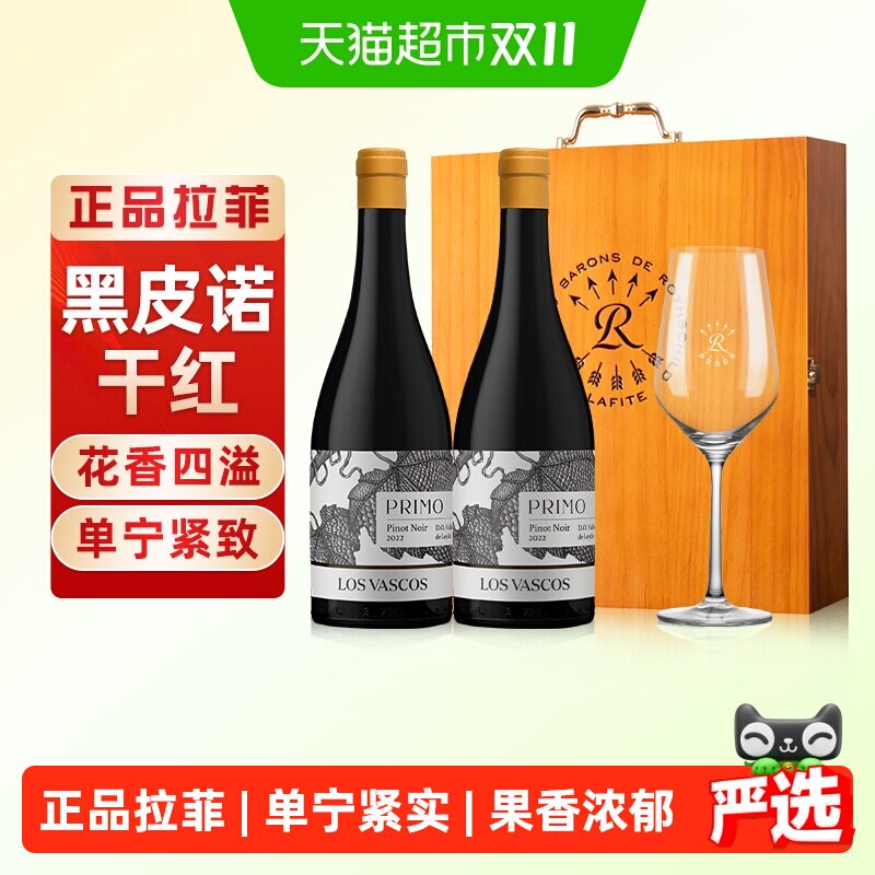 拉菲黑皮诺红酒礼盒装罗斯柴尔德进口巴斯克干红葡萄酒节日送礼