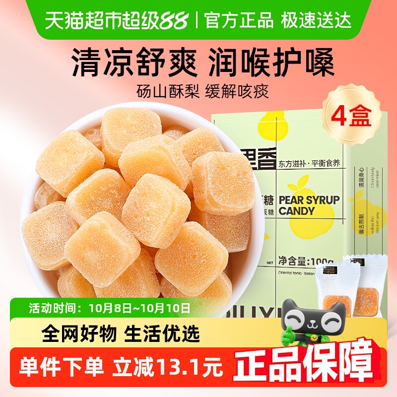 杞里香秋梨膏糖砂板糖100g*4盒