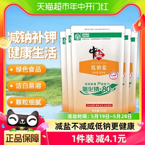 中盐无碘绿色低钠盐250g*5未加碘细盐家用食盐-封面