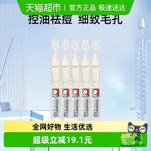 1.5ml 华熙生物珂岸抑痘次抛精华液祛痘保湿 5支 披荆斩棘同款