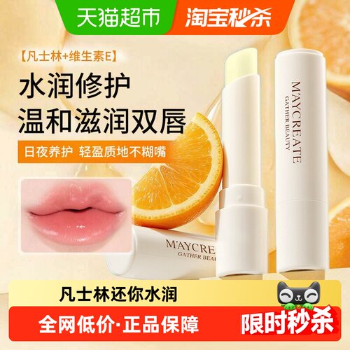 健美创研凡士林唇膜持久水嫩