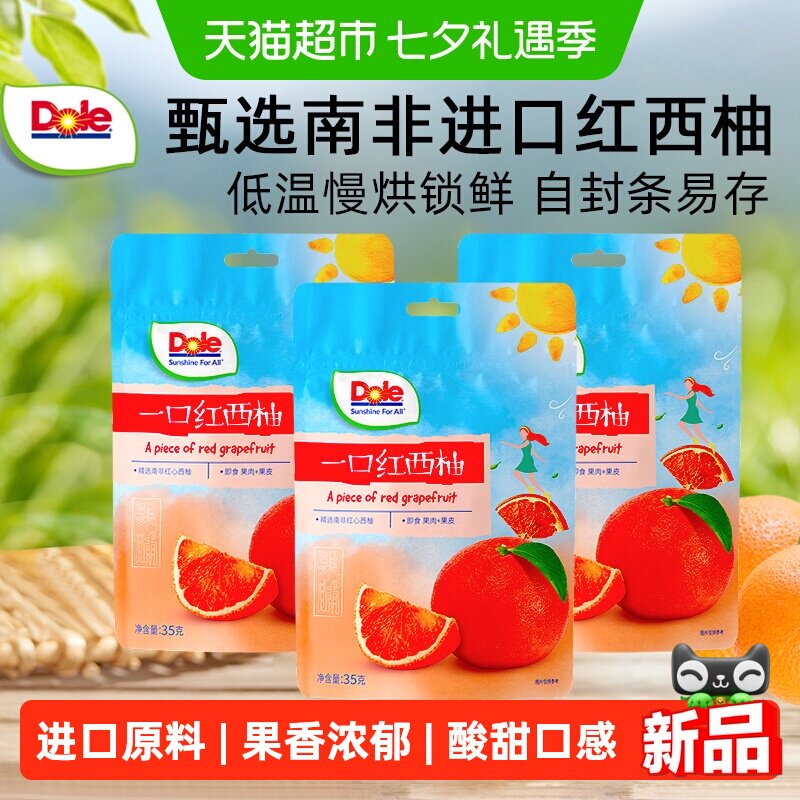 Dole都乐一口红西柚干开袋即食休闲零食酸甜蜜饯水果干进口原料