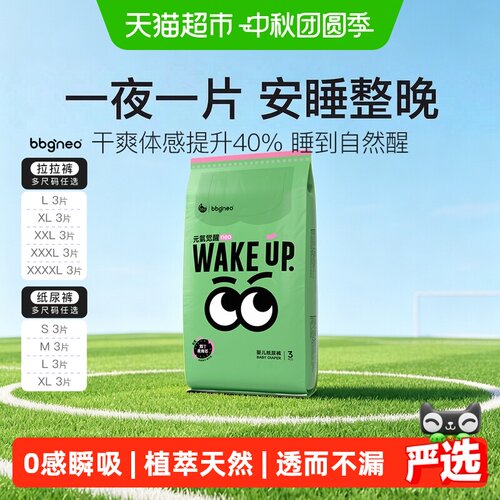 bbgneo超薄一夜一片防漏拉拉裤