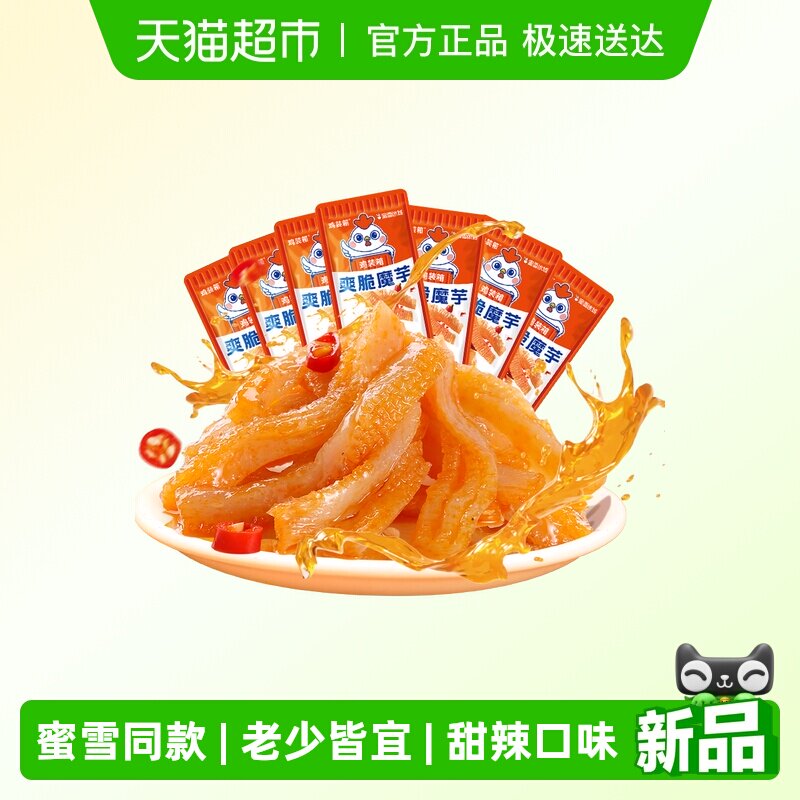 鸡装箱蜜雪冰城魔芋爽甜辣味解馋素肉网红休闲零食独立包装20包