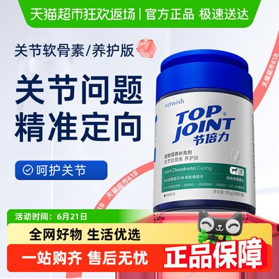 vetwish唯特适修复关节软骨素