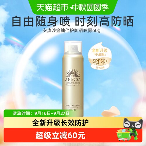 安热沙户外防紫外线60g防晒喷雾