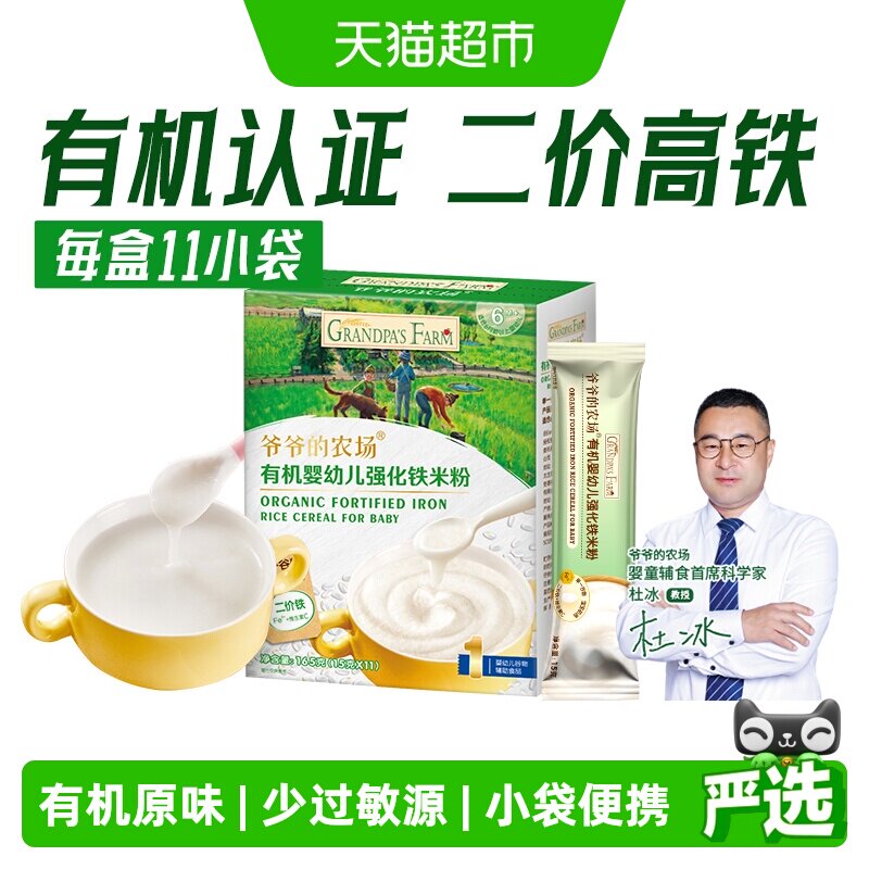 爷爷的农场有机米粉宝宝高铁米糊便携装婴幼儿原味大米粉营养辅食