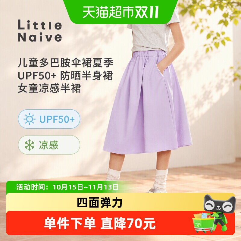 LittleNaive儿童UPF50+伞裙