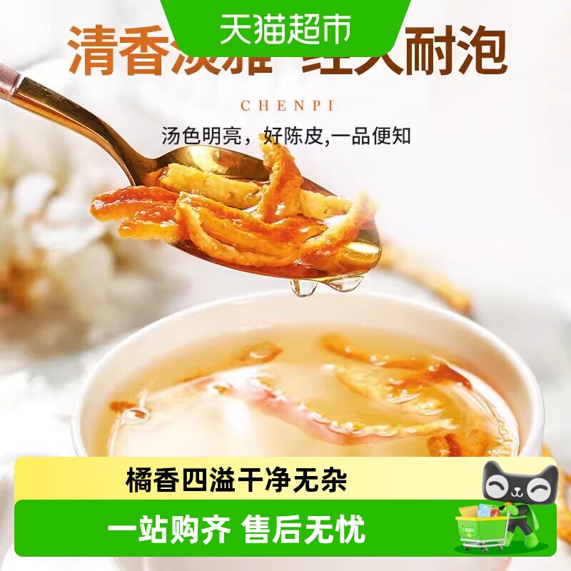 陈皮丝中药材正品干橘子皮桔皮陈皮丝三年九制老陈皮泡茶