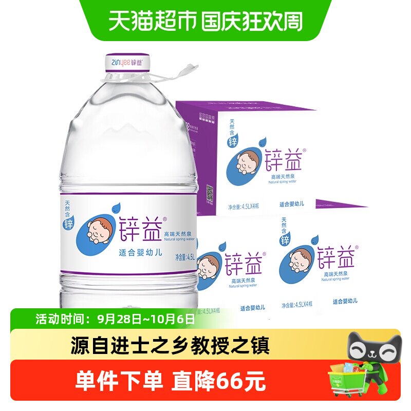 洞庭山天然含锌婴儿水4.5L*12桶