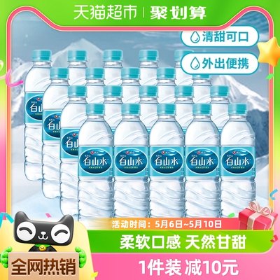 白山水矿泉水饮用水500ml×20瓶