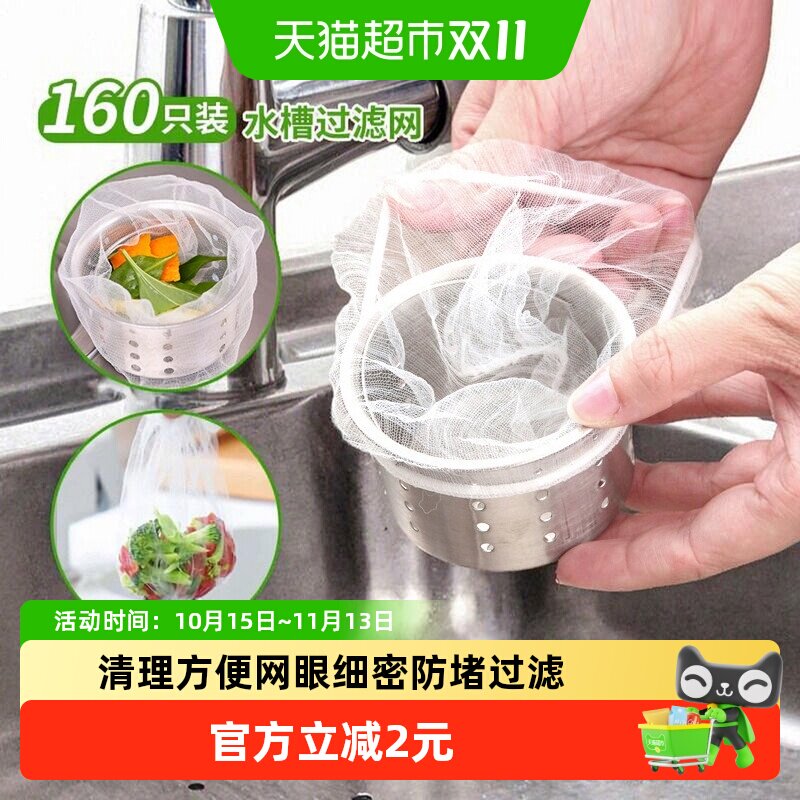 千屿水槽过滤网160只厨房地漏提笼水池垃圾防堵网兜一次性清洁袋