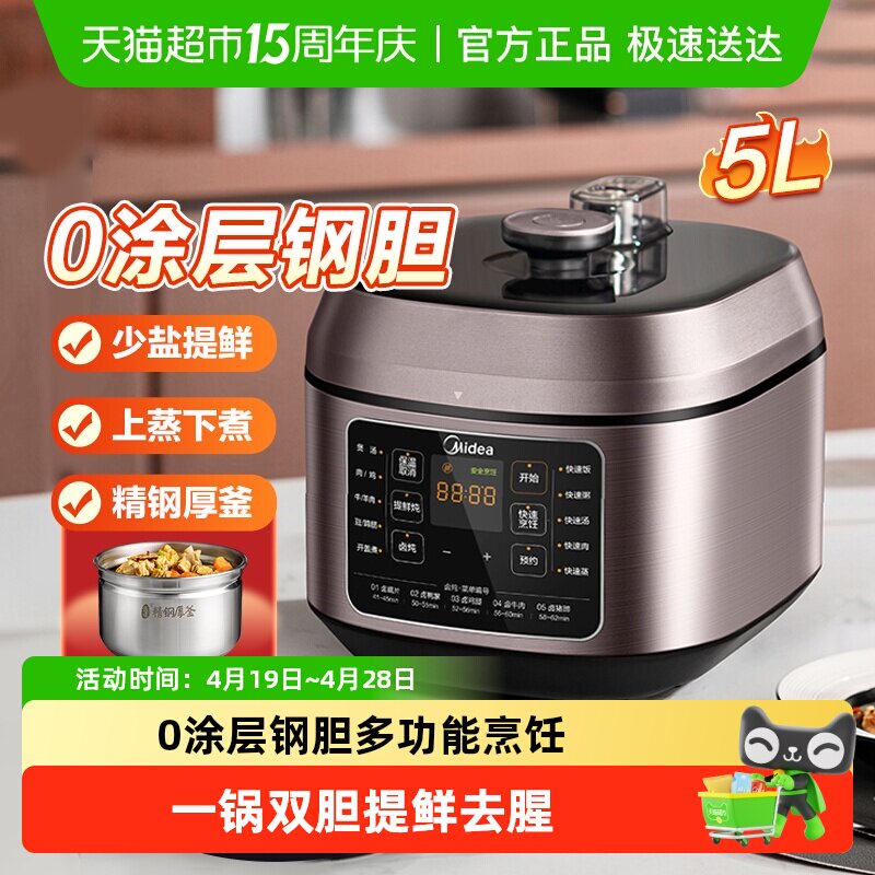 美的电压力锅0涂层不锈钢煲汤双胆高压锅电饭煲5升烹饪机