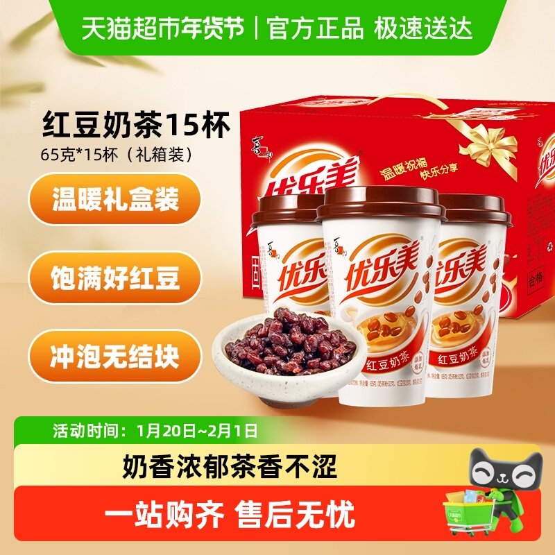 优乐美红豆奶茶装谷物早餐冲饮礼盒速溶热饮料下午茶送礼