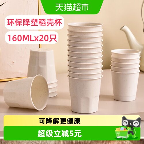 阿姿玛稻壳杯冷热可用160ml*20只