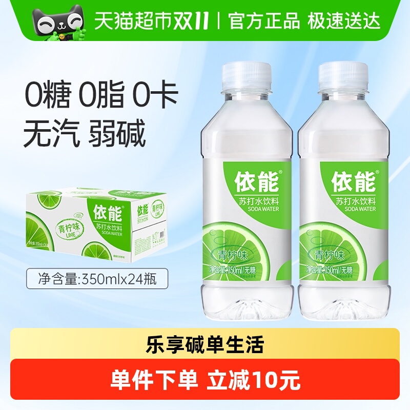 依能青柠味苏打水