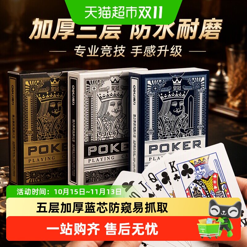 得力扑克牌斗地主桥牌专用掼蛋纸牌桌游防水耐磨升级拖拉机棋牌