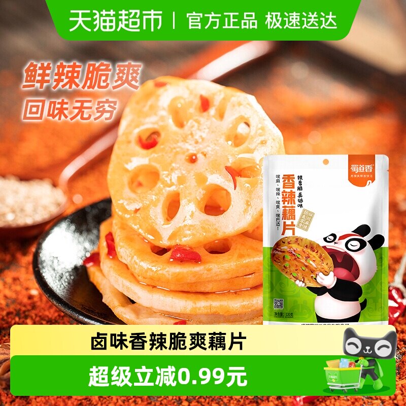 蜀道香脆爽香辣藕片120g脆藕素食辣味网红休闲零食特产小吃零食