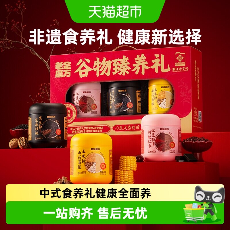 老金磨方黑芝麻糊礼盒送礼过节礼品走亲戚长辈礼物滋补