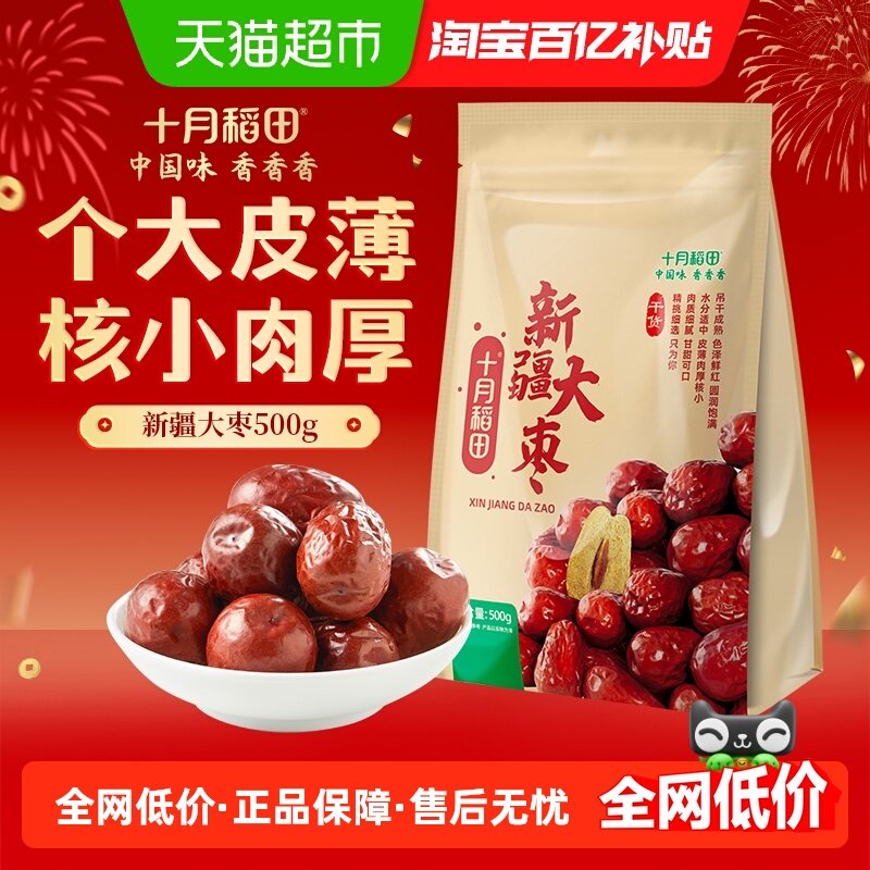 十月稻田干货新疆大枣送礼健康零食红枣干夹核桃和田产年货囤,零食/坚果/特产,枣类制品,淘宝优惠券,粉丝福利购,淘宝优惠卷