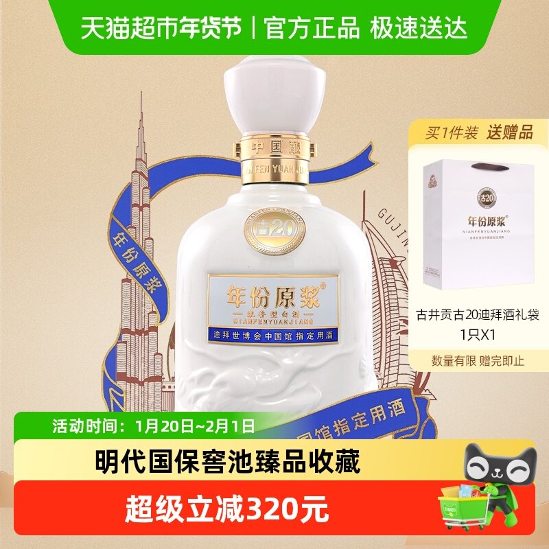 古井贡酒年份原浆迪拜世博纪念酒52度500ml*1瓶高端（限量发售）,酒类,白酒/调香白酒,淘宝优惠券,粉丝福利购,淘宝优惠卷
