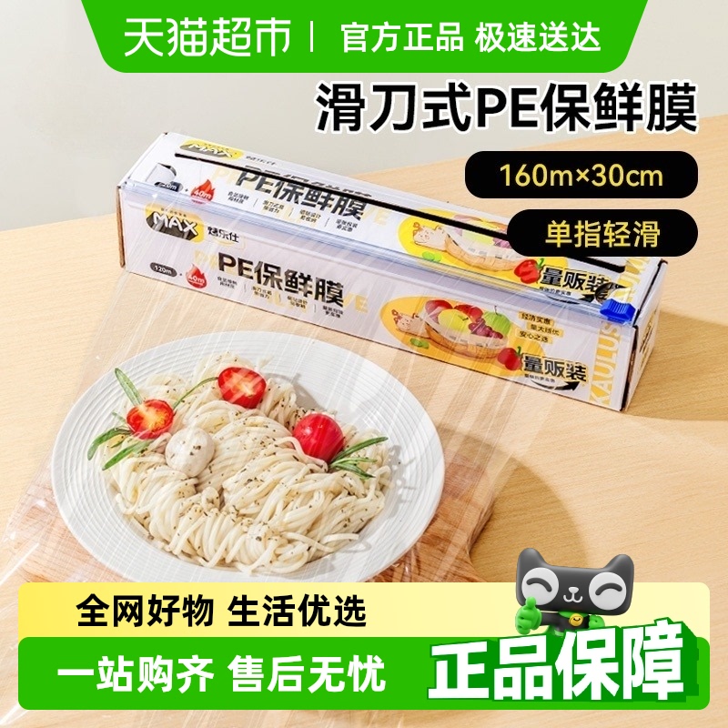 烤乐仕滑刀式保鲜膜160米×1盒