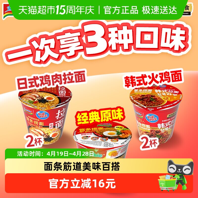 印尼进口营多原味捞面+日式汤面泡面+辣火鸡拌面杯面方便面速食