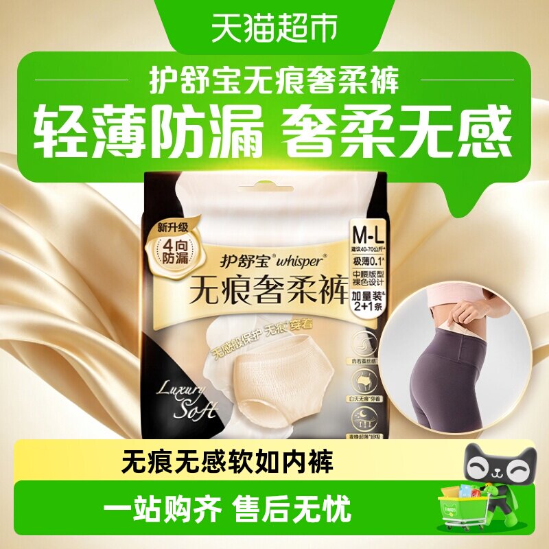 护舒宝无痕奢柔裤安睡裤多尺码图片