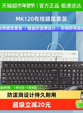 罗技MK120有线键鼠套装办公笔记本台式电脑女生办公专用