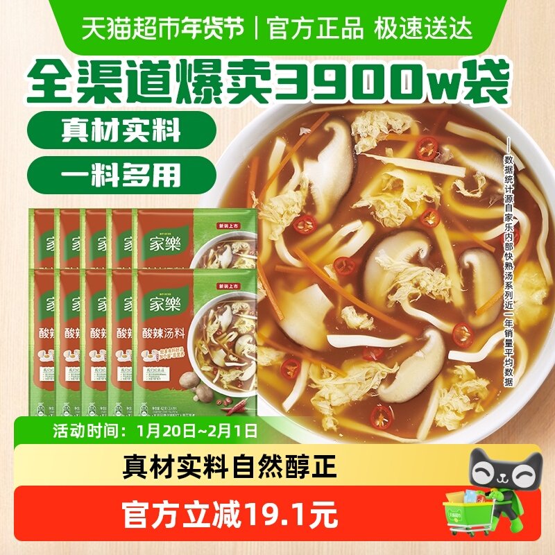家乐酸辣汤42g*10袋正宗胡辣汤羹料包方便早餐家用速食撒汤调味料,粮油调味/速食/干货/烘焙,火锅调料,淘宝优惠券,粉丝福利购,淘宝优惠卷