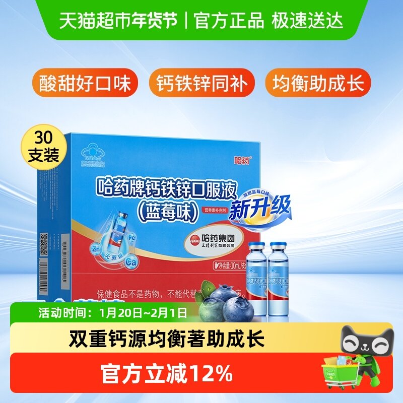哈药牌钙铁锌口服液蓝莓味三精蓝瓶葡萄糖酸钙锌溶液儿童补钙,保健食品/膳食营养补充食品,钙铁锌/钙镁,淘宝优惠券,粉丝福利购,淘宝优惠卷