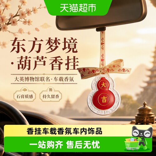 大英博物馆东方葫芦香挂吉祥寓意