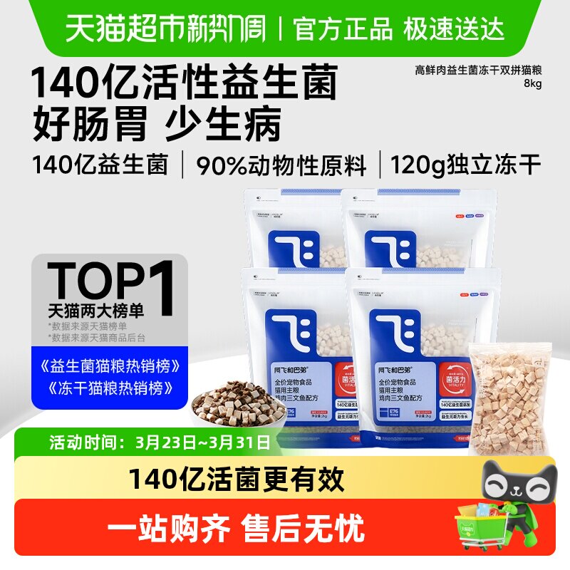阿飞和巴弟E76冻干猫粮2kg*4 198.8元 - 线报酷 阿飞和巴弟E76冻干猫粮2kg*4 198.8元 - 线报酷