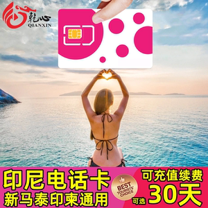 印尼电话卡巴厘岛4G手机上网流量卡3/5/7/15/30天新马泰旅游通用