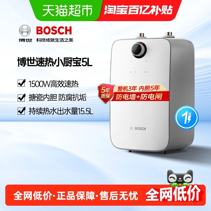 博世小厨宝一级能效大增容