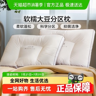 富安娜枕芯大豆纤维家用枕头单个可水洗成人全棉双人结婚护颈整头