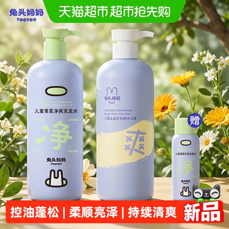 兔头妈妈儿童专研洗发水男童女孩顺滑宝宝洗发露清洁柔顺舒爽护发